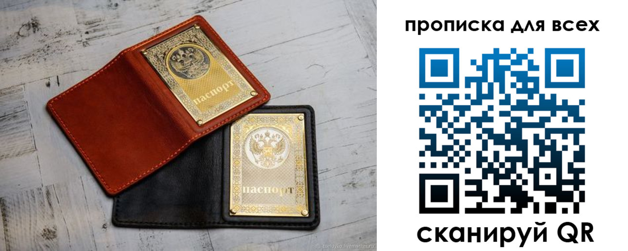 прописка штамп в Балашихе